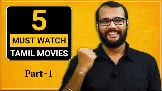 കണ്ടിരിക്കേണ്ട 5 തമിഴ് സിനിമകൾ | 5 Must Watch Tamil Movies | Part-1 @monsoon-media