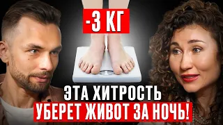 "Минус 3 кг за одну ночь!" Как быстро похудеть без диет и тренажеров. Психолог Галина Турецкая