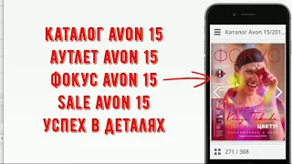 Удобный каталог Avon 15 Россия