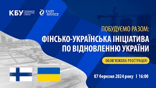 🎥Відеодайджест “Побудуємо разом: фінсько-українська ініціатива по відновленню України”