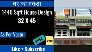 1440 square feet house design l 1440 स्क्वायर फीट घर का नक्शा l 32 by 45 ka ghar ka naksha l house