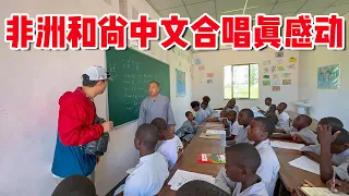 Is the Shaolin Classroom in Africa so Good? Monks Singing Chinese Songs Together Touched Me!