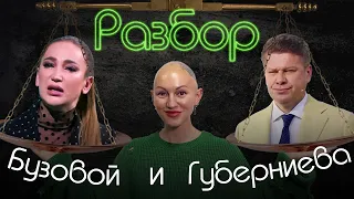 Бузова Ольга | Губерниев Дмитрий | психо-разбор | пассивная агрессия | газлайтинг | Жить