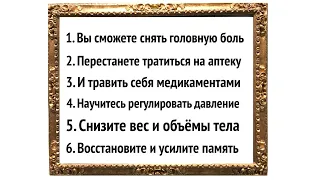 Голова болела 30 лет, но 1 раз понял этот приём и 20 лет не болела ни разу 👍