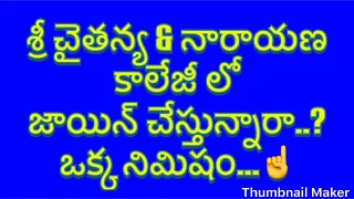 Intermediate Admission SriChaitanya And Narayana Colleges || Telugu || Career Guidence