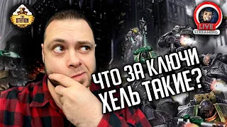 Бэкострим The Station | Horus Heresy | Ключи Хель | Джон Френч