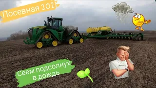 John Deere 9570RX+DB55- первый выезд, трудности при посеве из-за семян !