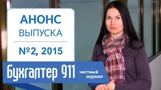 НДС-учет в 2015 году. Бухгалтер 911, №2, 2015