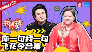 [Ace Special]Why can't Shen Teng say the answer every time? |Ace VS Ace S7 EP5 [Ace VS Ace official]