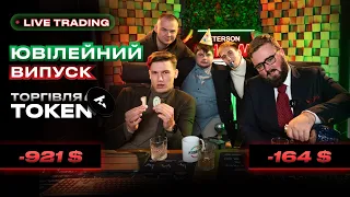 📺 PETERSON SHOW | 10-й Ювілейний випуск | Петро -$921 і Данило -164$.