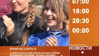 Смотрите на «Мире Белогорья» сегодня, 27 сентября