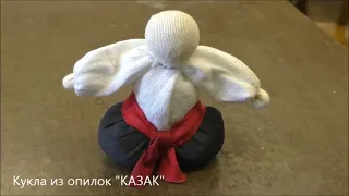 "КАЗАК" кукла из опилок