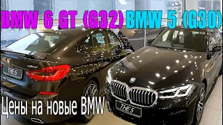 Экспресс-обзор рестайлинговых BMW 5 (G30) и BMW 6 GT (G32) | Цены на новые BMW (март-апрель 2021)