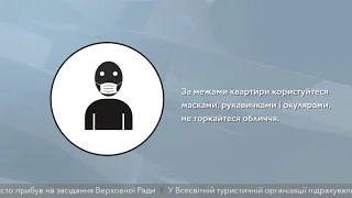 Мінрегіон України оприлюднив рекомендації мешканцям багатоповерхівок на період карантину