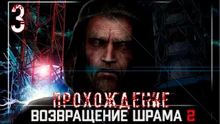 Прохождение S.T.A.L.K.E.R. Возвращение Шрама 2 #3 - Телепортация и тайник Лебедева