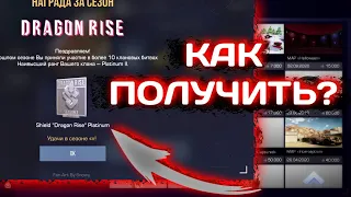 КАК ПОЛУЧИТЬ НАГРАДУ ЗА 3 СЕЗОН В СТАНДОФФ 2 | БРЕЛОК ЗА ЗВАНИЕ В СТАНДОФФ 2 | ЩИТ ЗА КЛАНОВЫЕ ВОЙНЫ