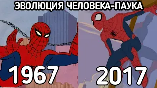 Эволюция Человека-Паука в Мультфильмах/The evolution of Spider-Man in Cartoons