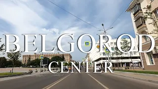 БЕЛГОРОД на машине: центр │BELGOROG by car: center