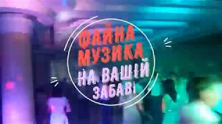 Музичний гурт "ZABAVA-FEST" - Фрагменти з весіль (НАЖИВО)