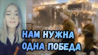 "Нам нужна одна победа" -10-й наш десантный батальон с днем победы !!! песня