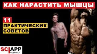 Как Накачаться - Полный Набор Техник и Фишек | Джефф Кавальер