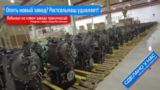 I visited another new plant of the Rostselmash company