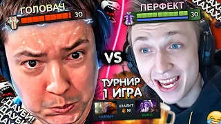 ПЕРФЕКТ C ТЕЙПОМ И АФОНЕЙ ПРОТИВ ГОЛОВАЧА РОСТИКА И НСА!🤣 | PERFECT 1 ИГРА | ЛУЧШЕЕ С GGWPLANAYA