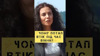 ⚡️Настя Каменських: Чому Потап втік під час війни?