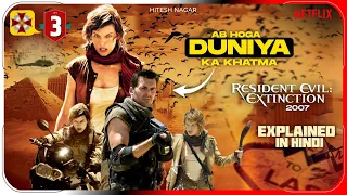 Resident Evil Extinction (2007) Explained In Hindi | Netflix Movies हिंदी / उर्दू | Hitesh Nagar