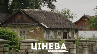 Бойківське село Цінева, де залишився корінь 300-літнього дуба.