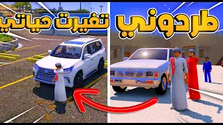 طردوني من الاستراحة وتغيرت حياتي😎😱! | فلم قراند GTA V