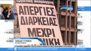 Греция: забастовка на миллиард