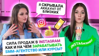 ЖЕНСКИЙ БИЗНЕС: путь к SMM агентству и запуску обучающих курсов