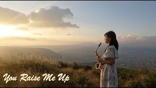 ユーレイズミーアップ / You Raise Me Up / saxophone / サックス/ Celtic Woman / ケルティックウーマン / 熊本県 / 自然 / nature/絶景/九州