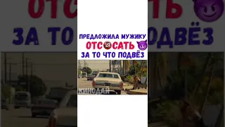 Предложила мужику отсосать за то что подвез