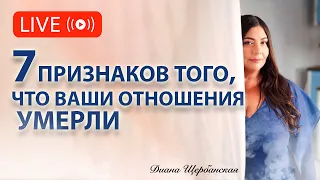 7 признаков того, что ваши отношения умерли