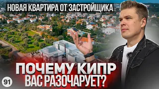 Северный Кипр 2023. Вас точно разочарует! Новая готовая квартира от застройщика в Озанкой Кирения.