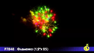 Р 7848 Фламенко NEW 1,2 х 25