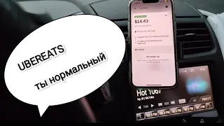 Работа в доставке еды убер UberEATS в пятницу в час пик. Сколько заработаем? США Нашвилл Теннесси