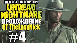 RDR: Undead Nightmare. Прохождение. #4. Рядовой Марстон.