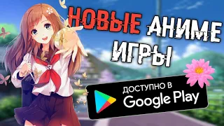 🌸Новые Лучшие Аниме Игры На Андроид 2020