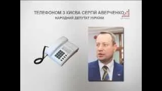 Нардеп Аверченко щодо події на столичному євромайдані: "Беркут обезбашенные"