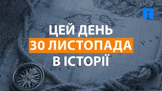 30 листопада в історії