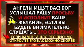 БОГ ХОЧЕТ БЛАГОСЛОВИТЬ ВАС СЕГОДНЯ! ВАШЕ ЖЕЛАНИЕ БЫЛО УСЛЫШАНО И ИСПОЛНИТСЯ, ЕСЛИ... ОТКРЫТЬ СЕЙЧАС!