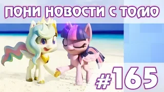 Ранние показы Pony Life в Канаде - Новости My Little Pony - выпуск 165