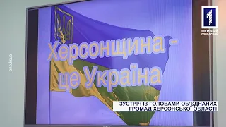 Зустріч із головами тергромад Херсонщини