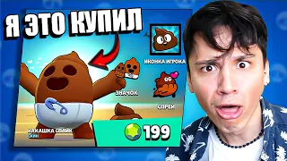 Я КУПИЛ КАКА-СПАЙКА💀 БЕЙБИ ШАРК ЗАХВАТИЛ BRAWL STARS🦈