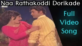 Naa Raatha Koddi Dorikade Full Video Song | Sobhan Babu & Vijayalalitha | Cine Cafe Hub