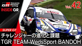 【INSIDE GR】チャレンジャーの進化と課題　TGR TEAM WedsSport BANDOH