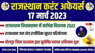 17 MARCH 2023 Rajasthan current Affairs in Hindi || RPSC, RSMSSB, RAS, LDC, EO/RO | NANAK CLASSES